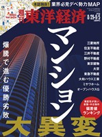 『週刊東洋経済』の電子書籍