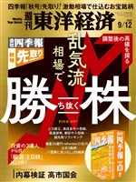 週刊東洋経済 2026年9月12日号
