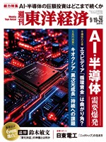 週刊東洋経済 2026年9月19日・26日合併号