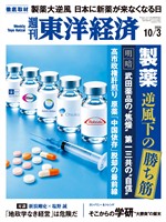 週刊東洋経済 2026年10月3日号