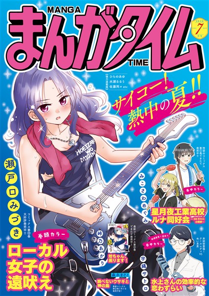 まんがタイム ２０２６年７月号