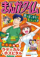 まんがタイム ２０２６年９月号