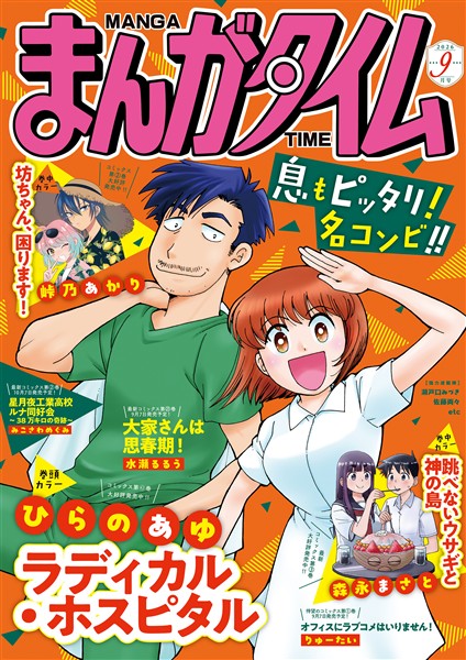 まんがタイム ２０２６年９月号