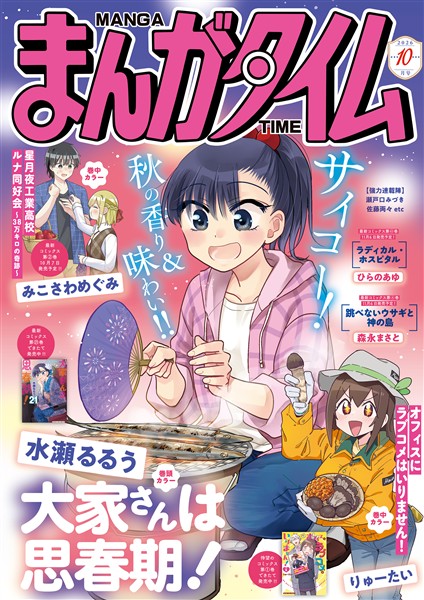 まんがタイム ２０２６年１０月号