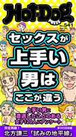 Hot-Dog PRESS (ホットドッグプレス) no.541 セックスが上手い男はここが違う
