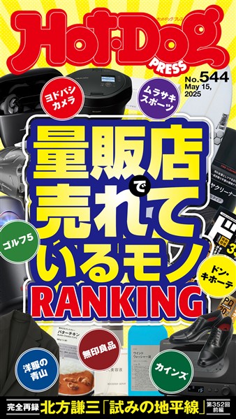Ｈｏｔ－Ｄｏｇ　ＰＲＥＳＳ (ホットドッグプレス)　ｎｏ．５４４　量販店で売れているモノＲＡＮＫＩＮＧ