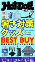 Ｈｏｔ－Ｄｏｇ　ＰＲＥＳＳ (ホットドッグプレス)　ｎｏ．５５１　暑さ対策グッズ　ＢＥＳＴ　ＢＵＹ
