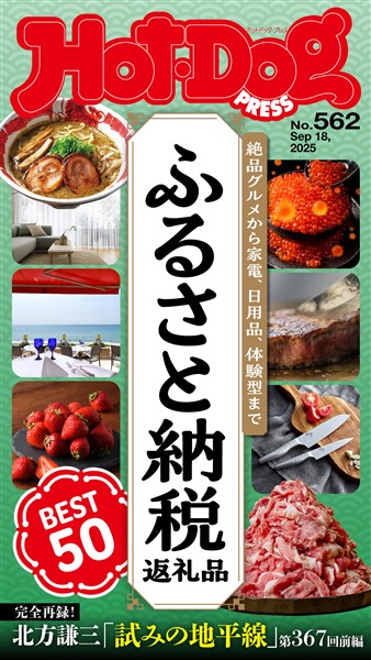 Ｈｏｔ－Ｄｏｇ　ＰＲＥＳＳ (ホットドッグプレス)　ｎｏ．５６２　ふるさと納税返礼品　ＢＥＳＴ５０