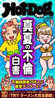 Ｈｏｔ－Ｄｏｇ　ＰＲＥＳＳ (ホットドッグプレス)　ｎｏ．５６３　真夏の不倫白書