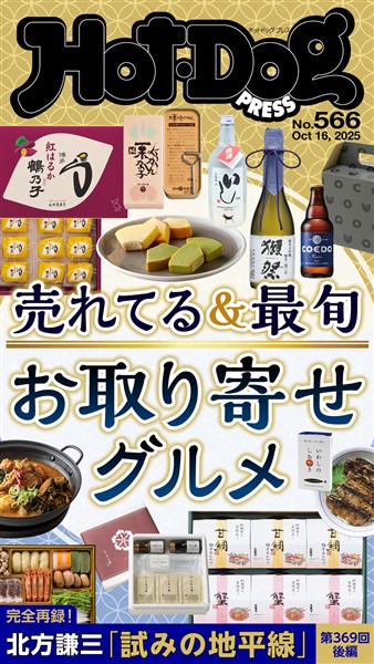 Ｈｏｔ－Ｄｏｇ　ＰＲＥＳＳ (ホットドッグプレス)　ｎｏ．５６６　売れてる＆最旬　お取り寄せグルメ