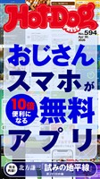 Hot-Dog PRESS (ホットドッグプレス) no.594 おじさんスマホが10倍便利になる無料アプリ