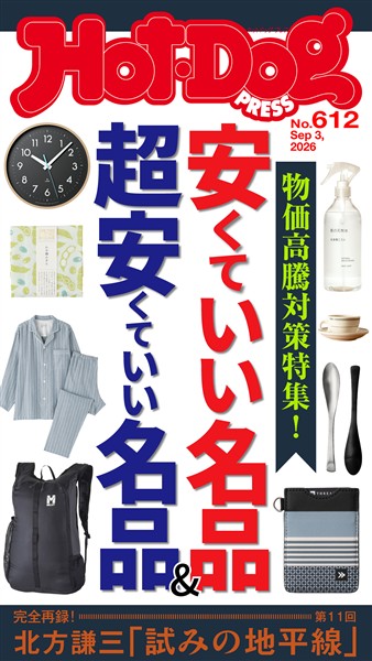 Ｈｏｔ－Ｄｏｇ　ＰＲＥＳＳ (ホットドッグプレス)　ｎｏ．６１２　安くていい名品＆超安くていい名品