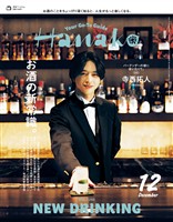 Hanako 2025年 12月号