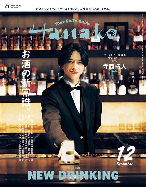Hanako 2025年 12月号