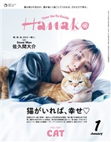 Hanako 2026年 1月号