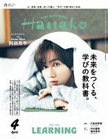 Hanako 2026年 4月号