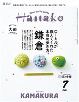 Hanako 2026年 7月号