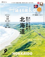 Hanako 2026年 9月号