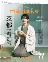 Hanako 2026年 11月号