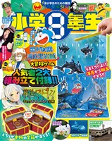 小学8年生 2026年ドキドキ！進級チャレンジ号