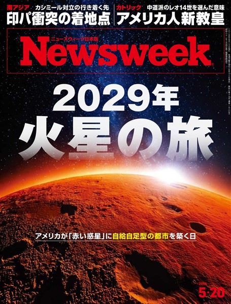 ニューズウィーク 2025年 5/20号