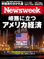 ニューズウィーク 2025年 6/3号