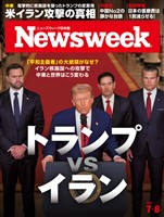 ニューズウィーク 2025年 7/8号