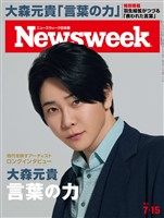 ニューズウィーク 2025年 7/15号