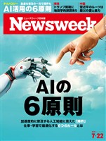 ニューズウィーク 2025年 7/22号