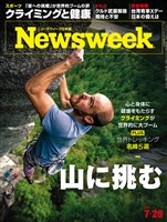 ニューズウィーク 2025年 7/29号