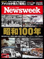 ニューズウィーク 2025年 8/12・19合併号
