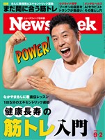 ニューズウィーク 2025年 9/2号