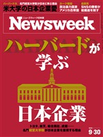 ニューズウィーク 2025年 9/30号