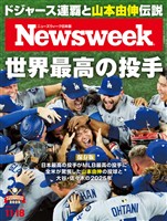 ニューズウィーク 2025年 11/18号