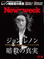 ニューズウィーク 2025年 12/16号