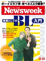 ニューズウィーク 2025年 12/23号