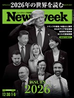 ニューズウィーク 2025年 12/30・1/6合併号