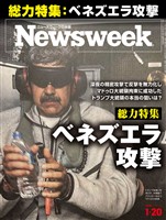 ニューズウィーク 2026年 1/20号