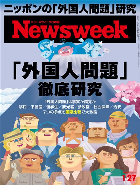 ニューズウィーク 2026年 1/27号