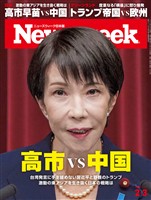 ニューズウィーク 2026年 2/3号