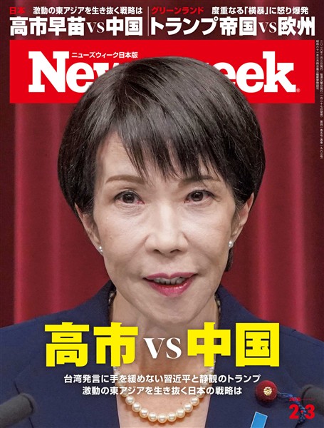 ニューズウィーク 2026年 2/3号