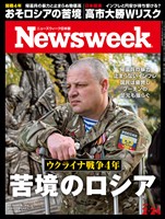 ニューズウィーク 2026年 2/24号