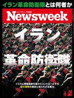 ニューズウィーク 2026年 3/24号