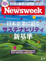 ニューズウィーク 2026年 4/7号