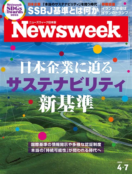 ニューズウィーク 2026年 4/7号