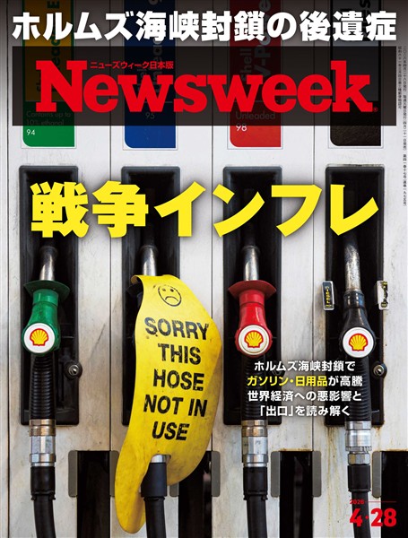 ニューズウィーク 2026年 4/28号
