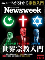 ニューズウィーク 2026年 5/5・12合併号