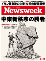 ニューズウィーク 2026年 5/19号