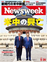 ニューズウィーク 2026年 5/26号