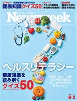 ニューズウィーク 2026年 6/2号